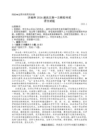 山东省济南市2026届上学期高三一模 语文试题+答案与解析