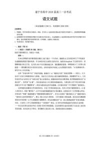 语文丨四川省遂宁市2026届高三上学期1月一诊考试试卷及答案