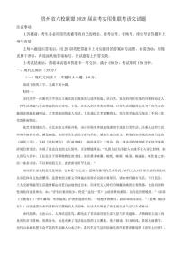 贵州省六校联盟2026届高三上学期高考实用性联考语文试题（含答案）