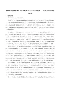 湖南省五市十校2025-2026学年高一上学期12月联考语文试卷（含答案）