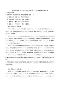 福建省南平市2024-2025学年高一上学期期末质量检测语文试卷（含答案）
