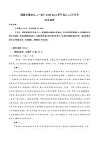 福建省莆田市第二十五中学2026届高三上学期12月月考语文试卷（含答案）