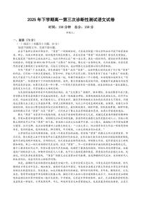 湖南省邵阳市邵东市第一中学2025-2026学年高一上学期第三次诊断性检测语文试题（含答案）