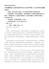 山东省潍坊市九五高中协作体2025-2026学年高三上学期12月月考语文试题（含答案）