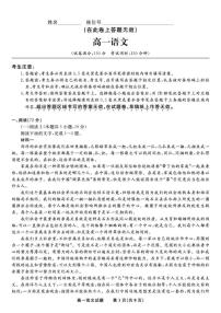 安徽省皖江名校联盟2025-2026学年高一上学期12月联考语文试题（含答案）