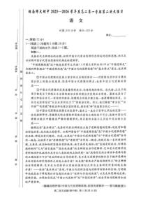湖南省长沙市岳麓区湖南师范大学附属中学2025-2026学年高二上学期12月月考语文试题（含答案）