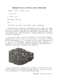 福建省福州市六校2025-2026学年高三上学期12月联考语文试题（含答案）