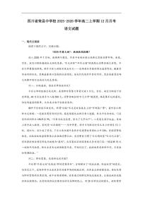 四川省自贡市荣县中学校2025-2026学年高二上学期12月月考语文试题（含答案）
