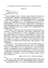 山东省标准学术能力诊断性测试2026届高三上学期12月测试语文试卷（含答案）