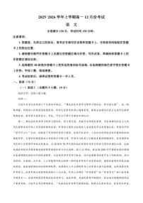 河北省部分示范性高中学校2025-2026学年高一上学期12月月考语文试题（含答案）