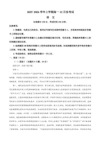 河北省部分示范性高中学校2025-2026学年高一上学期12月月考语文试题（含答案）