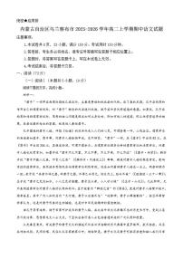 内蒙古自治区乌兰察布市2025-2026学年高二上学期期中语文试题（含答案）