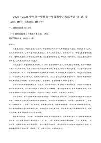 福建省福州市六校2025-2026学年高一上学期期中考试语文试卷（含答案）