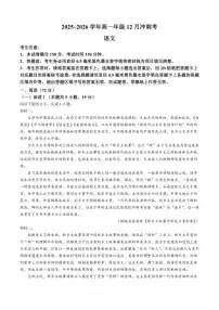 山西省吕梁市部分学校2025-2026学年高一上学期12月月考语文试题（含答案）