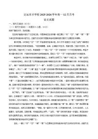 安徽省滁州市定远县育才学校2025-2026学年高一上学期12月月考语文试题（含答案）