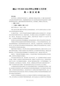 云南省玉溪市峨山县第一中学2025-2026学年高一上学期12月月考语文试卷（含答案）