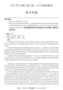 安徽省江南十校2025-2026学年高二上学期12月阶段联考语文试卷A卷（含答案）