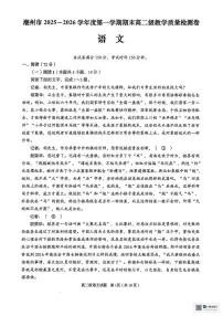 2025-2026学年广东省潮州市高二上学期期末考试语文试题（含答案）
