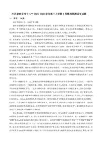 2025-2026学年江苏省南京市第十二中学高三上学期1月模拟预测语文试题（含答案）