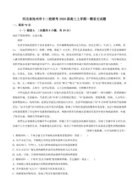 2026届河北省沧州市十二校联考高三上学期一模语文试题（含答案）
