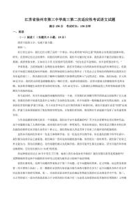 2026届江苏省徐州市第三中学高三上学期第二次适应性考试语文试题（含答案）