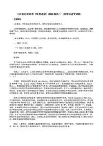 2026届江苏省苏北四市（徐淮连宿）高三一模考试语文试题（含答案）
