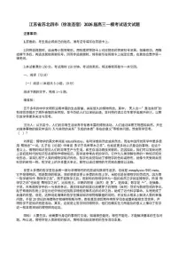 2026届江苏省苏北四市（徐淮连宿）高三一模考试语文试题（含答案）