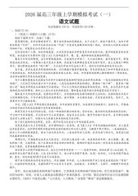 河北省七校2026届高三上学期一模考试语文试题（含答案）
