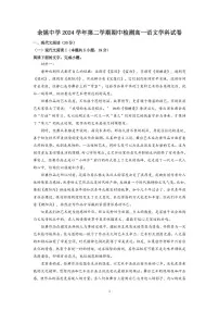 浙江省余姚中学2024-2025学年高一下学期期中考试语文试卷（无答案）