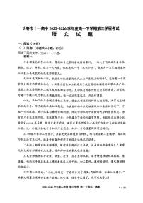 吉林省长春市第十一中学高中2025-2026学年1月高一上学期第三学程考试暨期末考试语文试卷（含答案）
