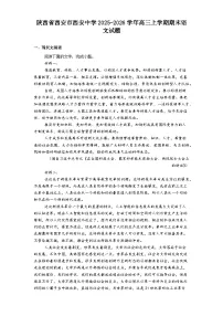 陕西省西安市西安中学2025-2026学年高三上学期期末语文试题（含答案）