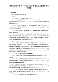 黑龙江省佳木斯市一中2025-2026学年高二上学期期末语文试题（含答案）