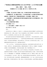 广东省汕头市潮阳实验学校2025-2026学年高二上学期12月月考语文试题（含答案）（含解析）