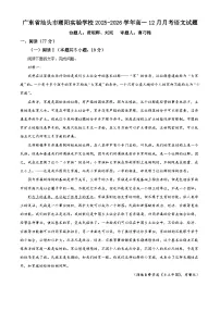 广东省汕头市潮阳实验学校2025-2026学年高一上学期12月月考语文试题（含答案）（含解析）