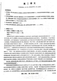 陕西省榆林市2025-2026学年高二上学期1月期末考试语文试卷