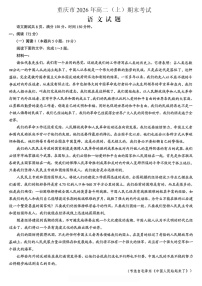 重庆市2026年高二（上）期末联合检测（康德卷）语文+答案