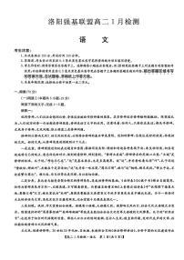 河南省洛阳市强基联盟2025-2026学年高二上学期1月月考语文试题（无答案）