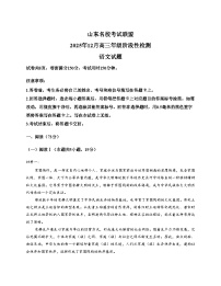 山东省名校考试联盟2025_2026学年高三上学期12月联考语文试题（文字版，含答案）