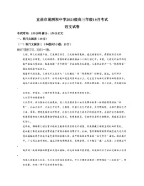 湖北省宜昌市葛洲坝中学2025_2026学年高三上学期10月考试语文试卷（文字版，含答案）