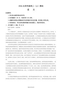 2026北京怀柔高二（上）期末语文试卷  有答案