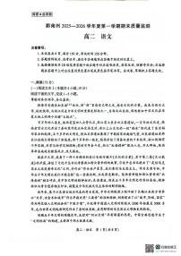 贵州省黔南布依族苗族自治州2025-2026学年高二上学期1月期末语文试题