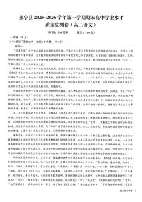 宁夏回族自治区银川市永宁县2025-2026学年高二上学期1月期末语文试题