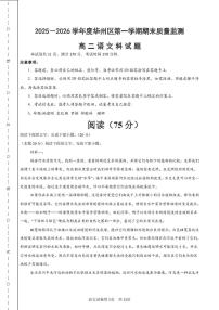 陕西省渭南市华州区2025-2026学年高二上学期1月期末语文试题