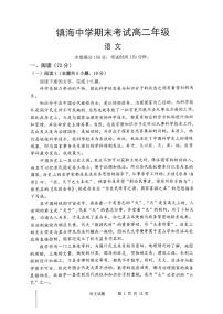 浙江省宁波市镇海中学2025—2026学年第一学期期末考试高二年级语文试卷