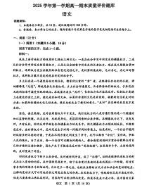 浙江省温州市2025-2026学年高一上学期1月期末语文试题