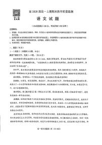 四川省遂宁市高2028届高一上期期末教学质量监测语文试卷