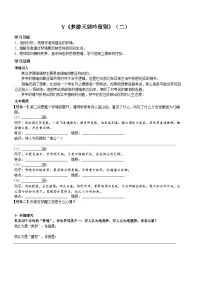 高中语文人教统编版必修 上册8.1 梦游天姥吟留别学案设计