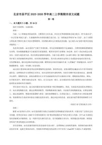 2025-2026学年北京市昌平区高二上学期期末语文试题（含答案）