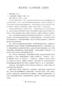 湖北省2025-2026学年高三上学期1月调考第二次联考语文试卷（含答案）