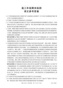 陕西省2026届高三上学期1月期末联考语文试题（含答案）